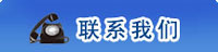 乐竞,乐竞体育官网机械联系电话是022-28233437,E-mail：amibakj@sina.com,地址：天津市河西区围堤道31号622室 邮编：200000